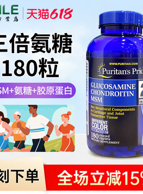 普丽普莱三倍氨糖软骨素中老年舒缓关节含MSM美国进口维骨力180片