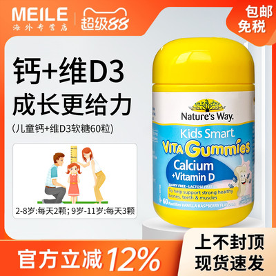 佳思敏儿童维生素钙+VD3软糖补钙