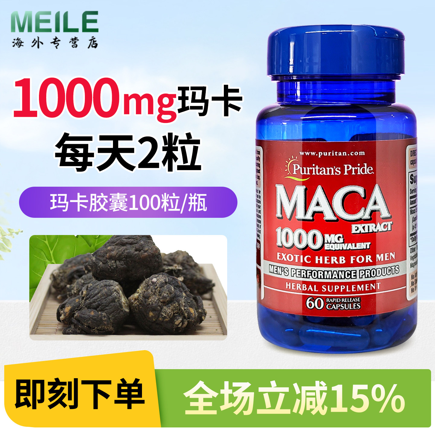 美国进口普丽普莱玛卡胶囊秘鲁玛咖精华能量关爱男性健康成人60粒