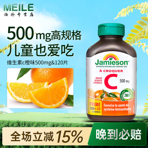 健美生维生素C天然维他命c咀嚼片