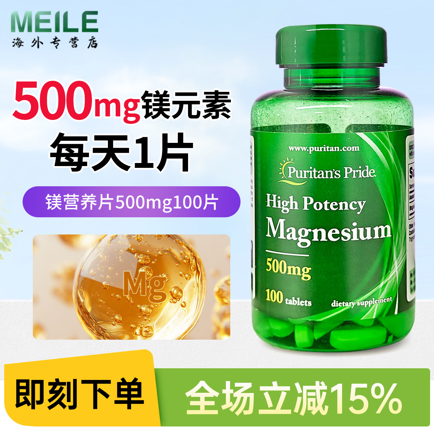 美国进口普丽普莱镁片补充剂镁元素钙吸收成人500mg100粒健身钾镁