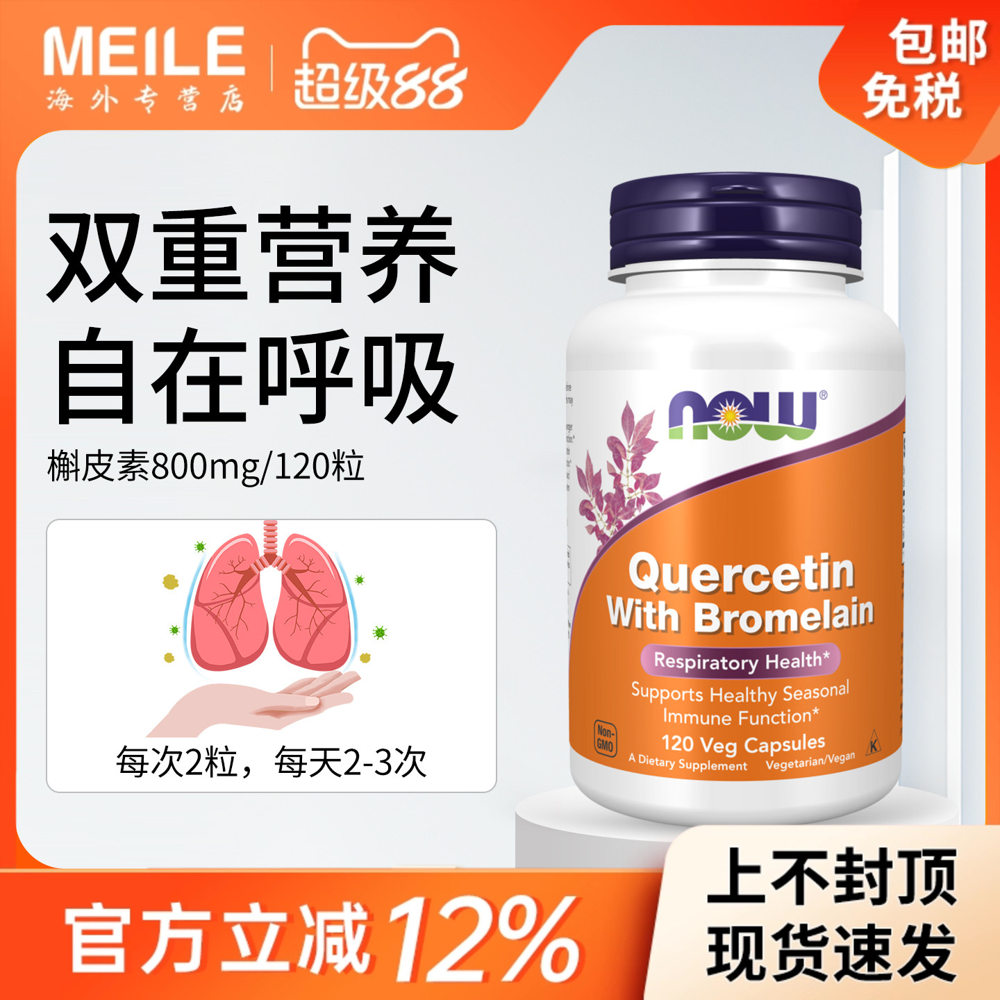 诺奥槲皮素胶囊呵护肺部营养