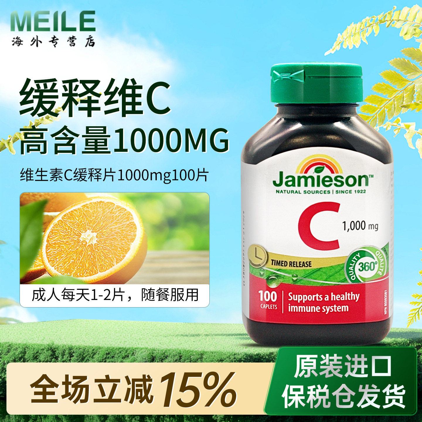 健美生维生素C缓释片高浓度vc