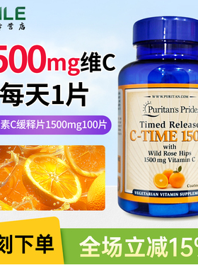 普丽普莱维生素C缓释片1500mg维他vc天然高浓度抵御维c生物类黄酮