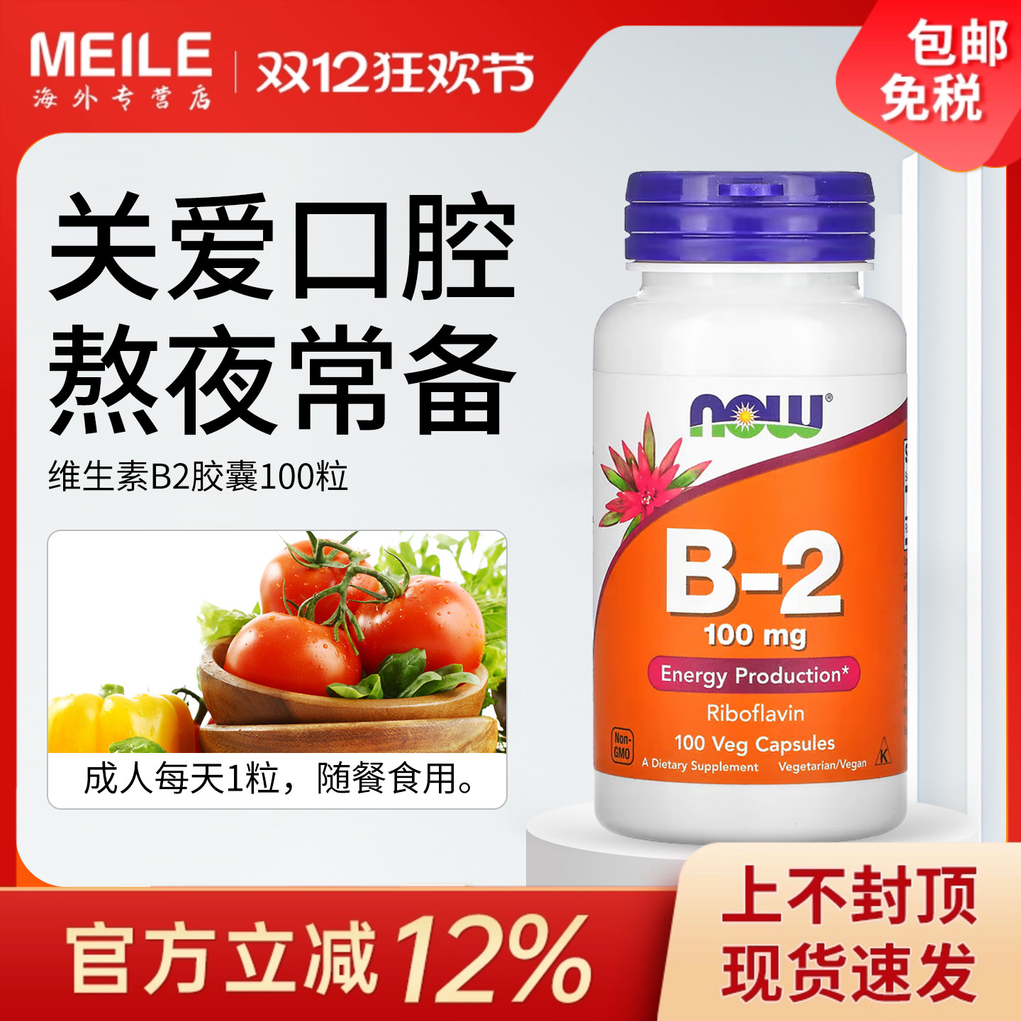 诺奥NOW维生素B2vb2进口维生素b