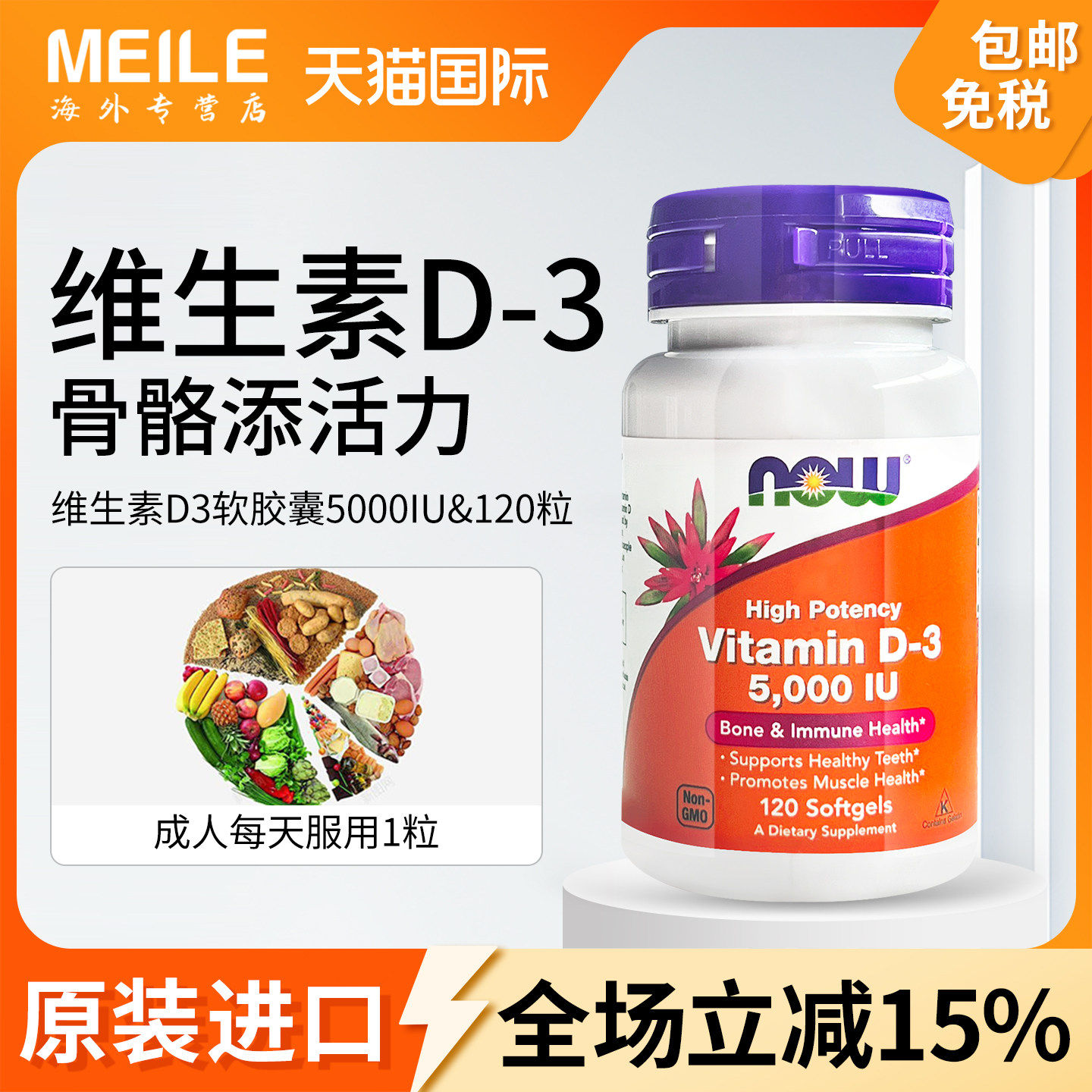 NOW维生素D3软胶囊骨骼健康补钙