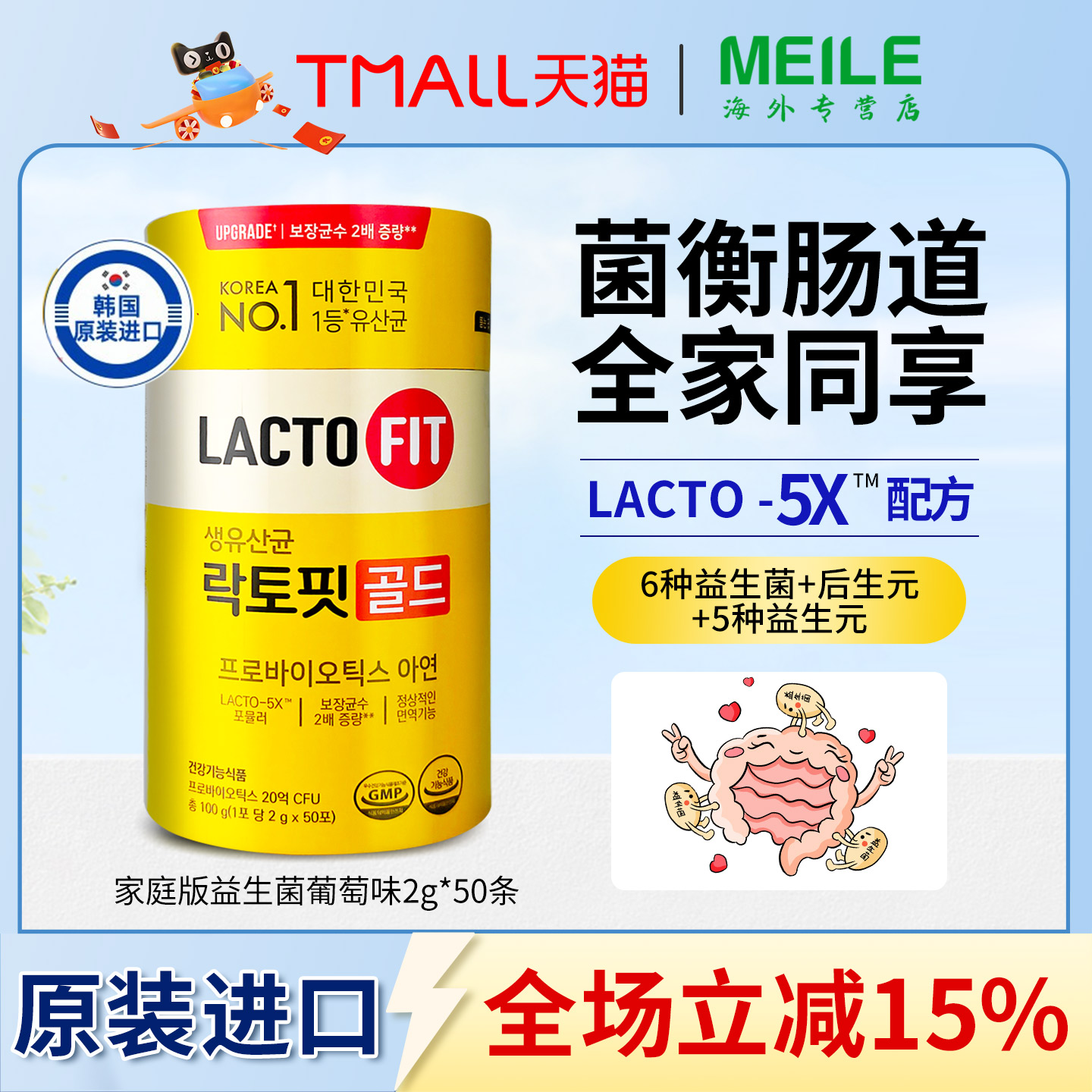 钟根堂已益生菌活性益生元家庭装