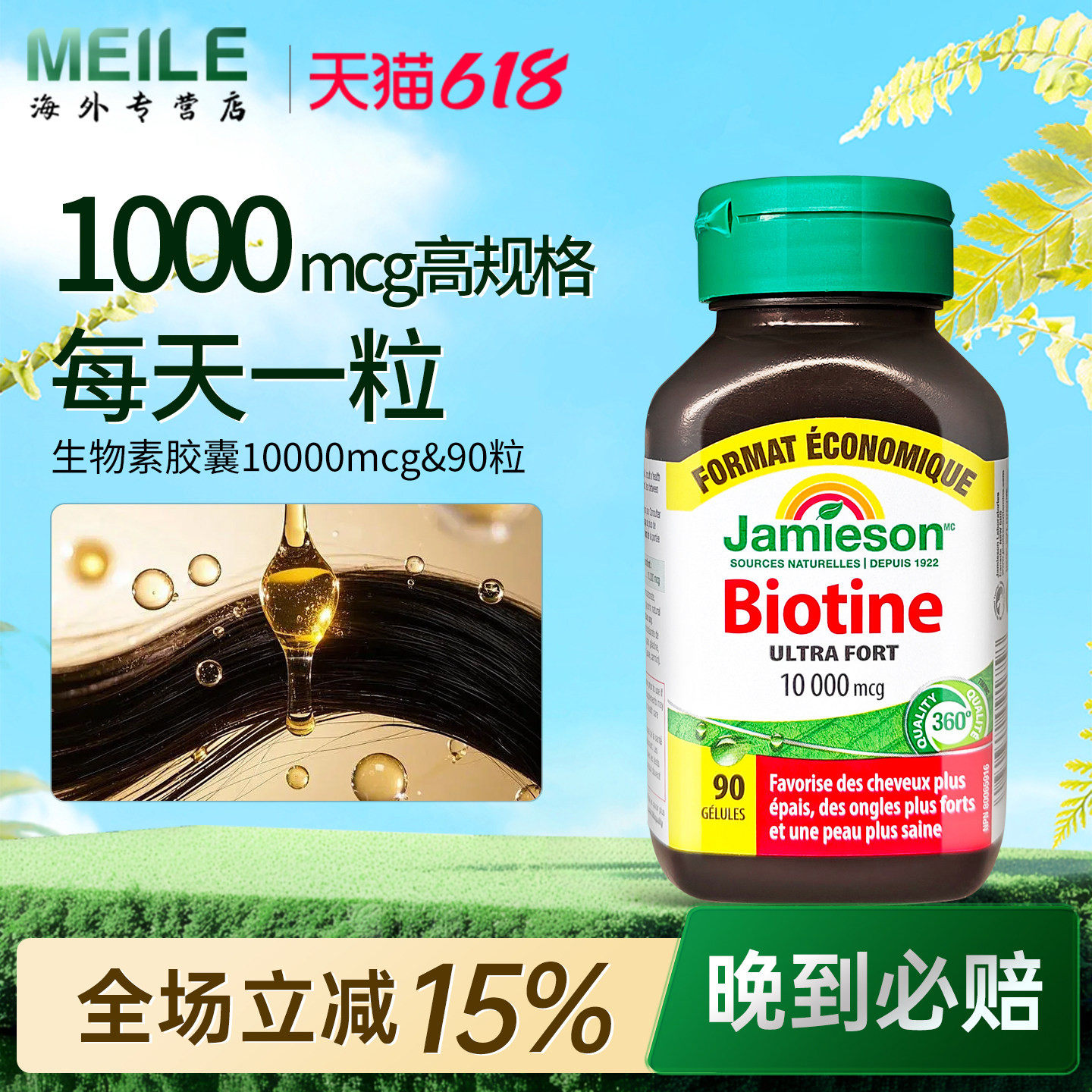 jamieson健美生生物素biotin防脱发维b族b7女士头发b族维生素90粒