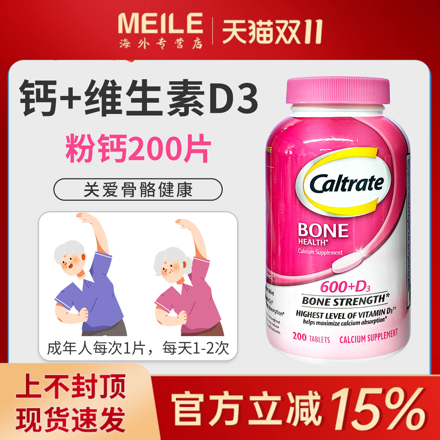 钙尔奇钙片碳酸钙维生素d3补钙片