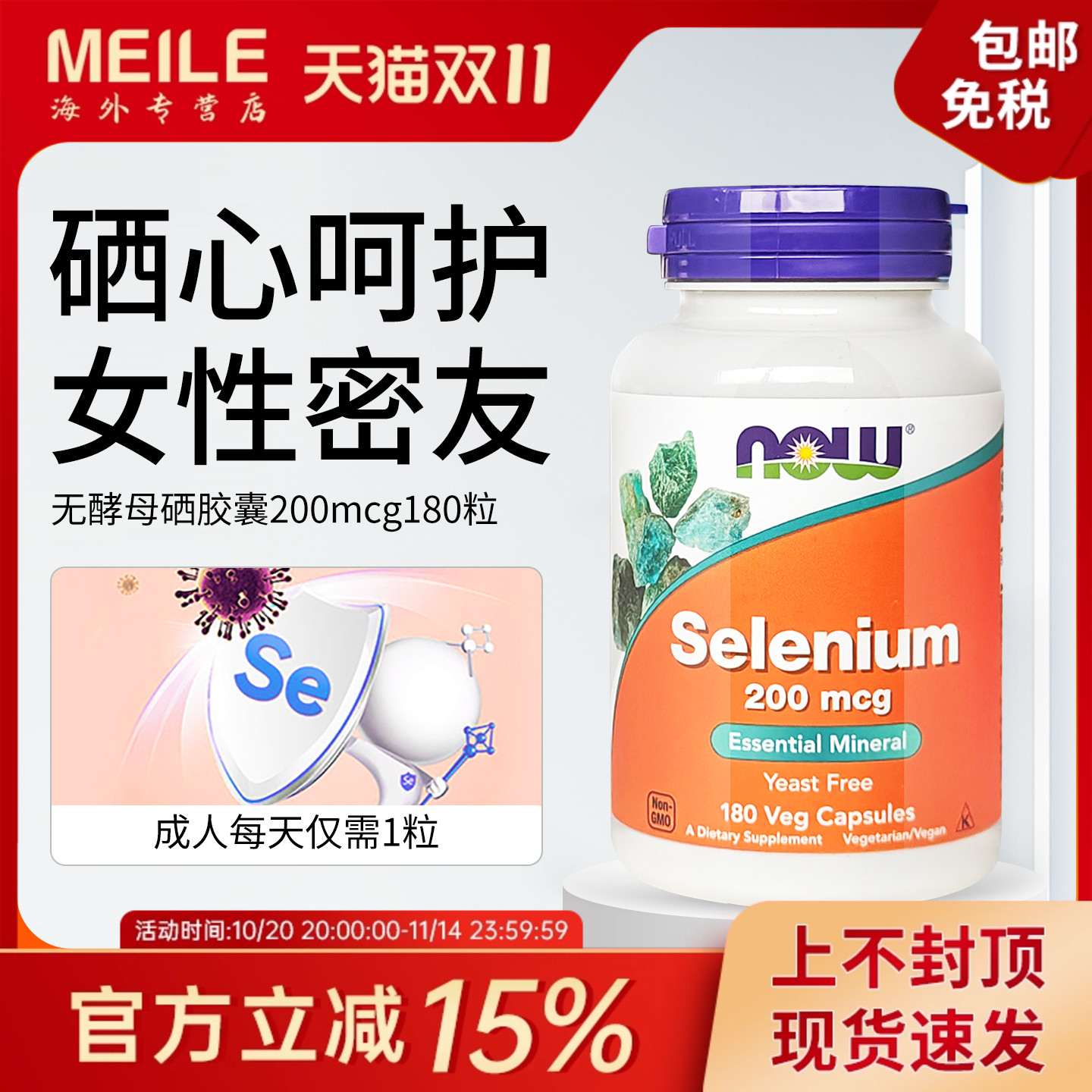 now硒片硒胶囊有机硒免疫硒元素