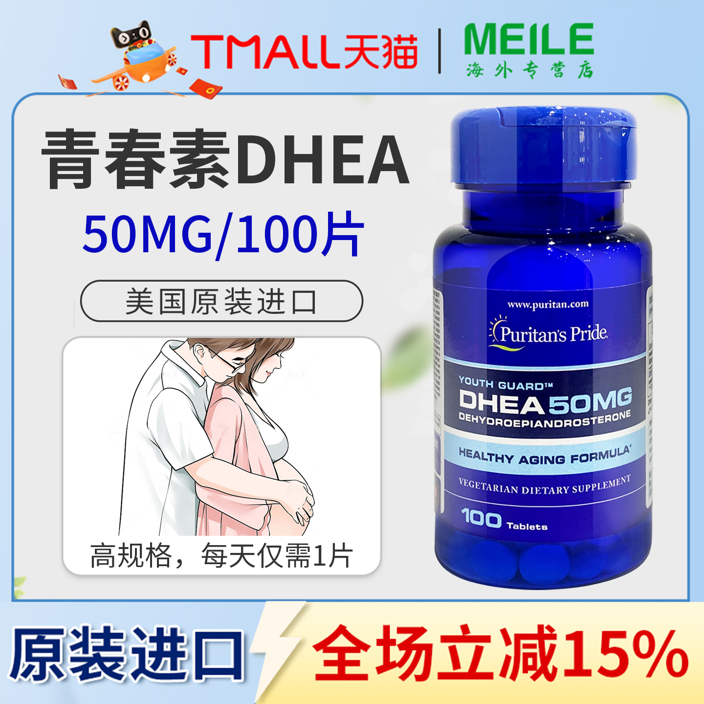 普丽普莱青春素DHEA卵巢健康