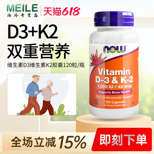 NOW维生素DK胶囊健康骨骼mk7