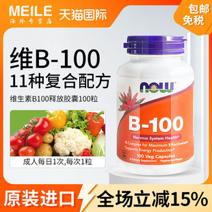 NOW诺奥复合维生素B族多种矿物质B6B12生物素肌醇维生素B100胶囊