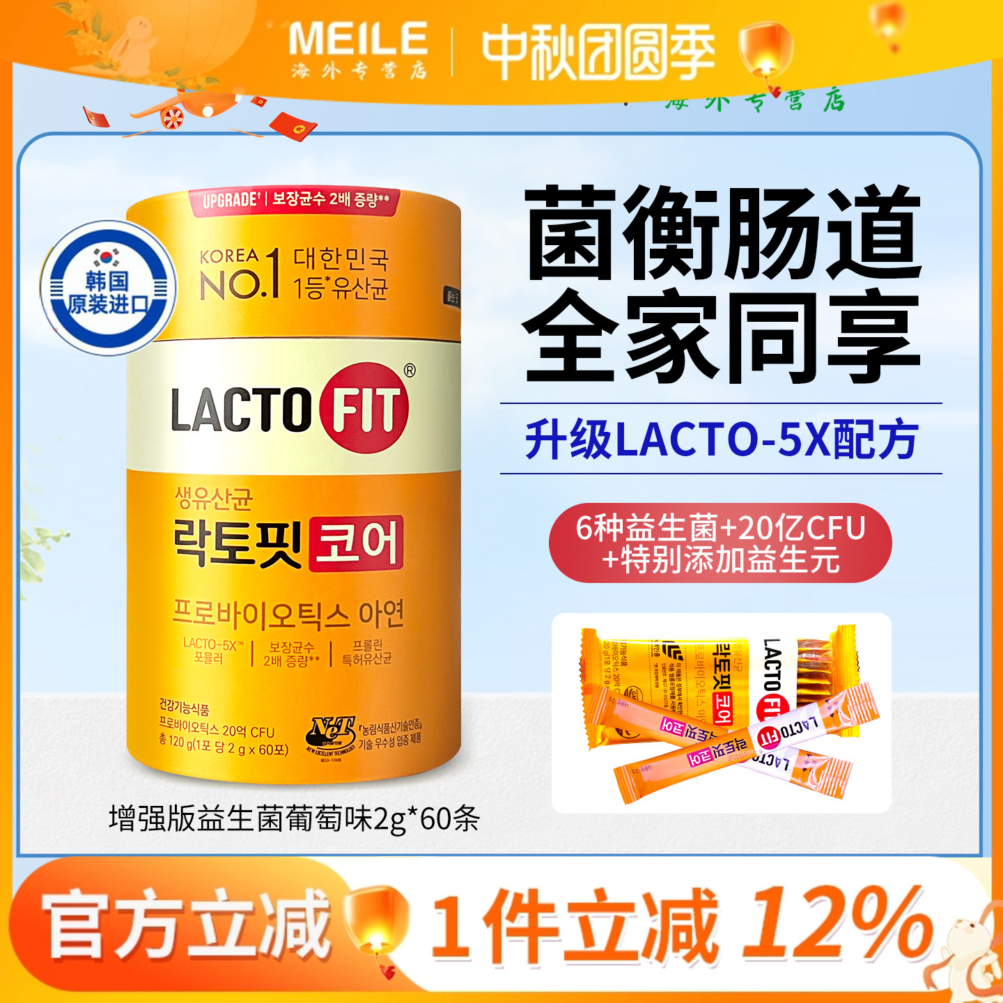 钟根堂益生菌乐多飞肠胃益生菌