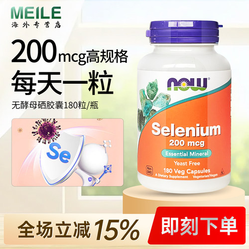 美国NOW有机硒胶囊硒元素