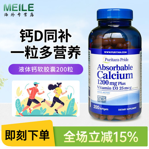 普丽普莱液体钙补钙片vd3维D3