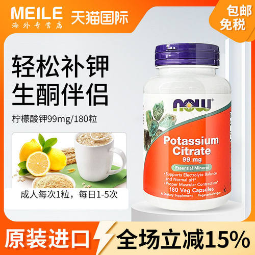 NOW柠檬酸钾补钾酸碱平衡PH值