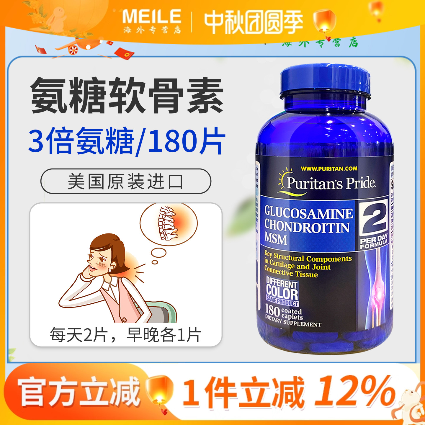 普丽普莱三倍氨糖软骨素舒缓关节