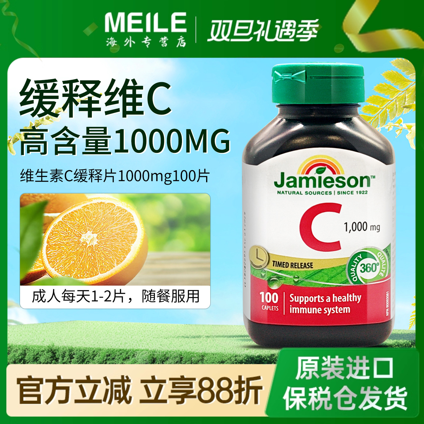 健美生维生素C缓释片高浓度vc