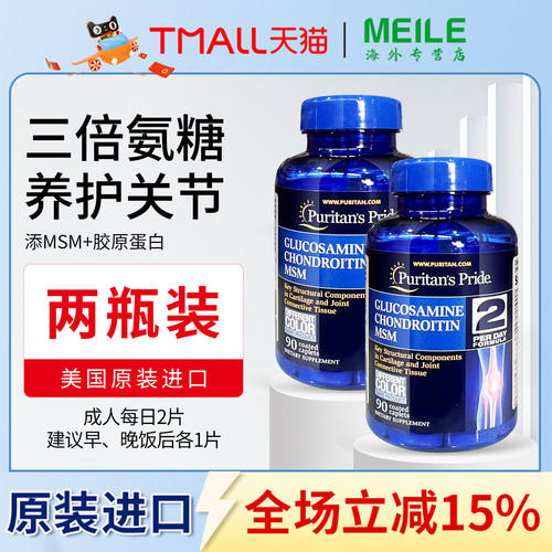 普丽普莱三倍氨糖软骨素舒缓关节