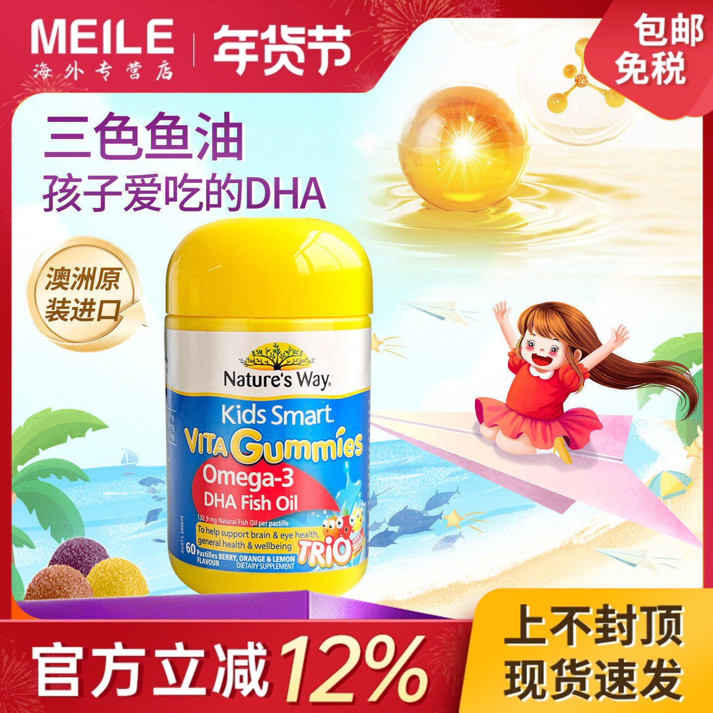 澳洲佳思敏儿童dha三色鱼油软糖60粒宝宝呵护心脑营养维生素补充