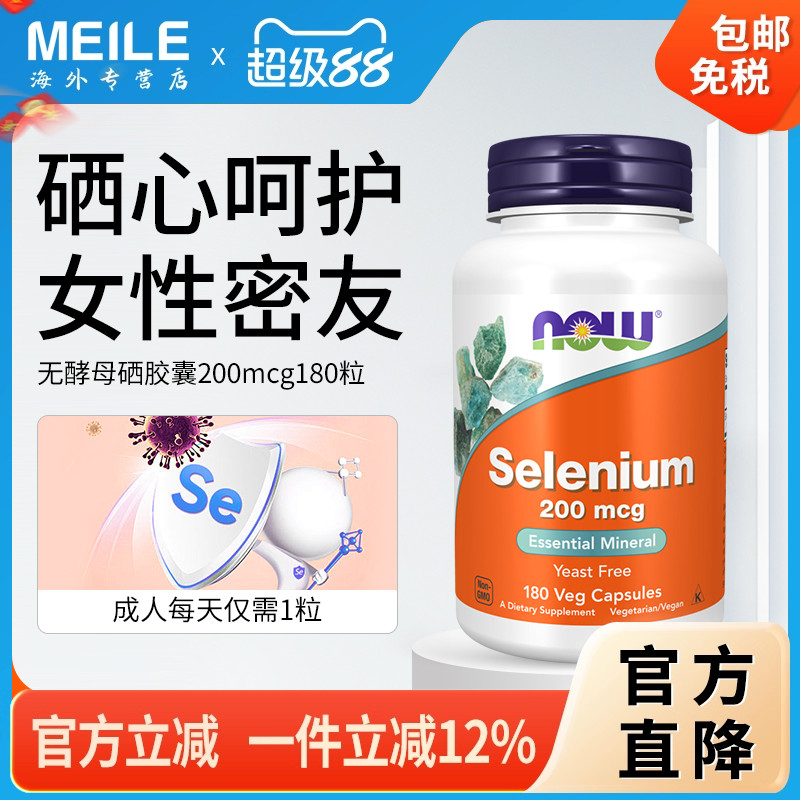 now硒片硒胶囊有机硒免疫硒元素