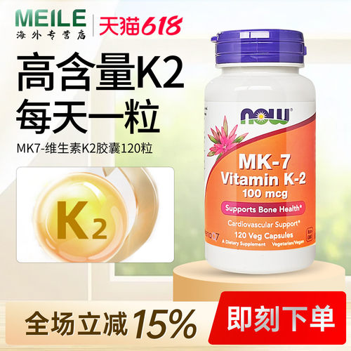 NOW诺奥维生素K2胶囊mk7