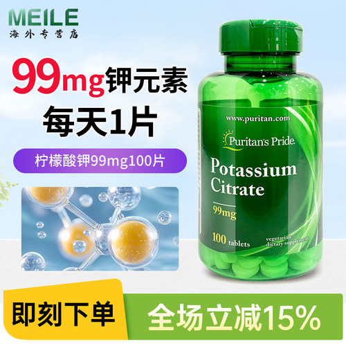 普丽普莱补钾片高含量钾元素99mg