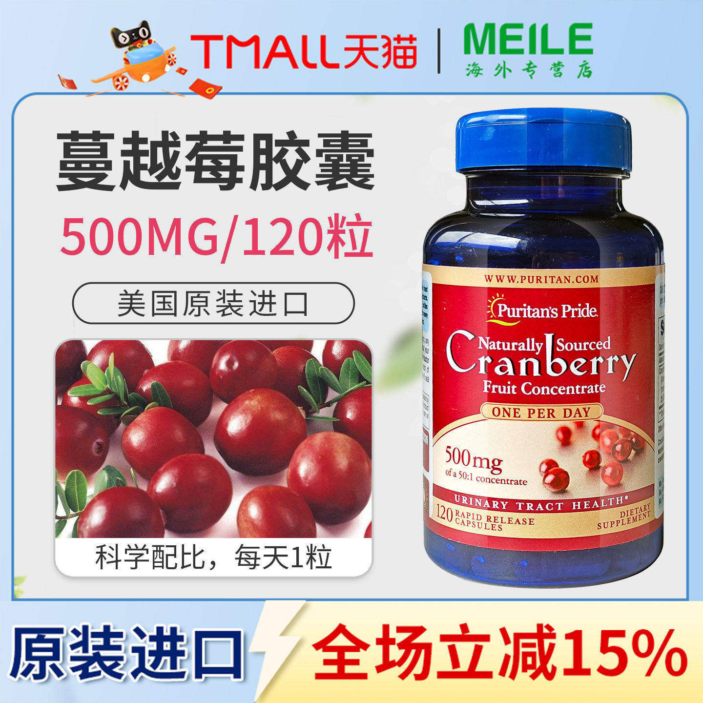 美国进口普丽普莱蔓越莓精华胶囊呵护女性健康妇科内在保养120粒