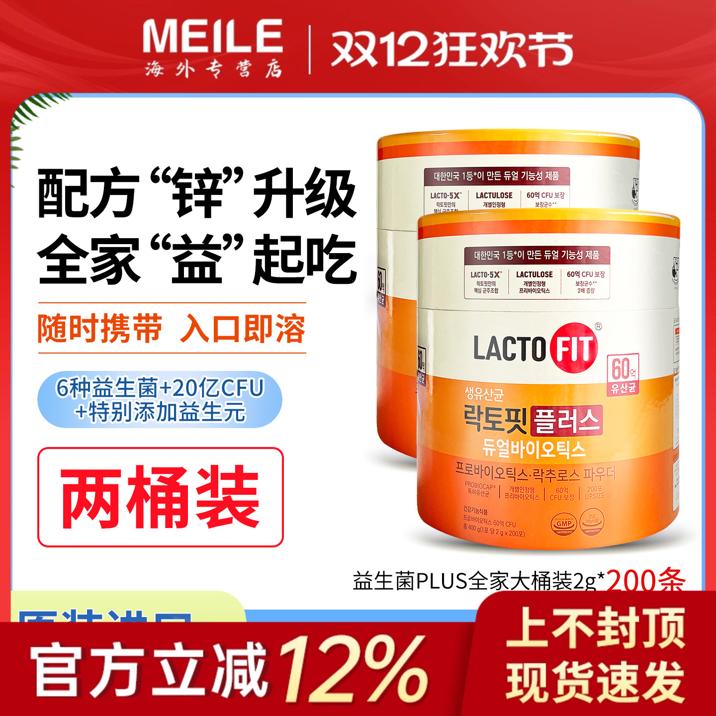 韩国钟根堂肠胃益生菌增强版儿童