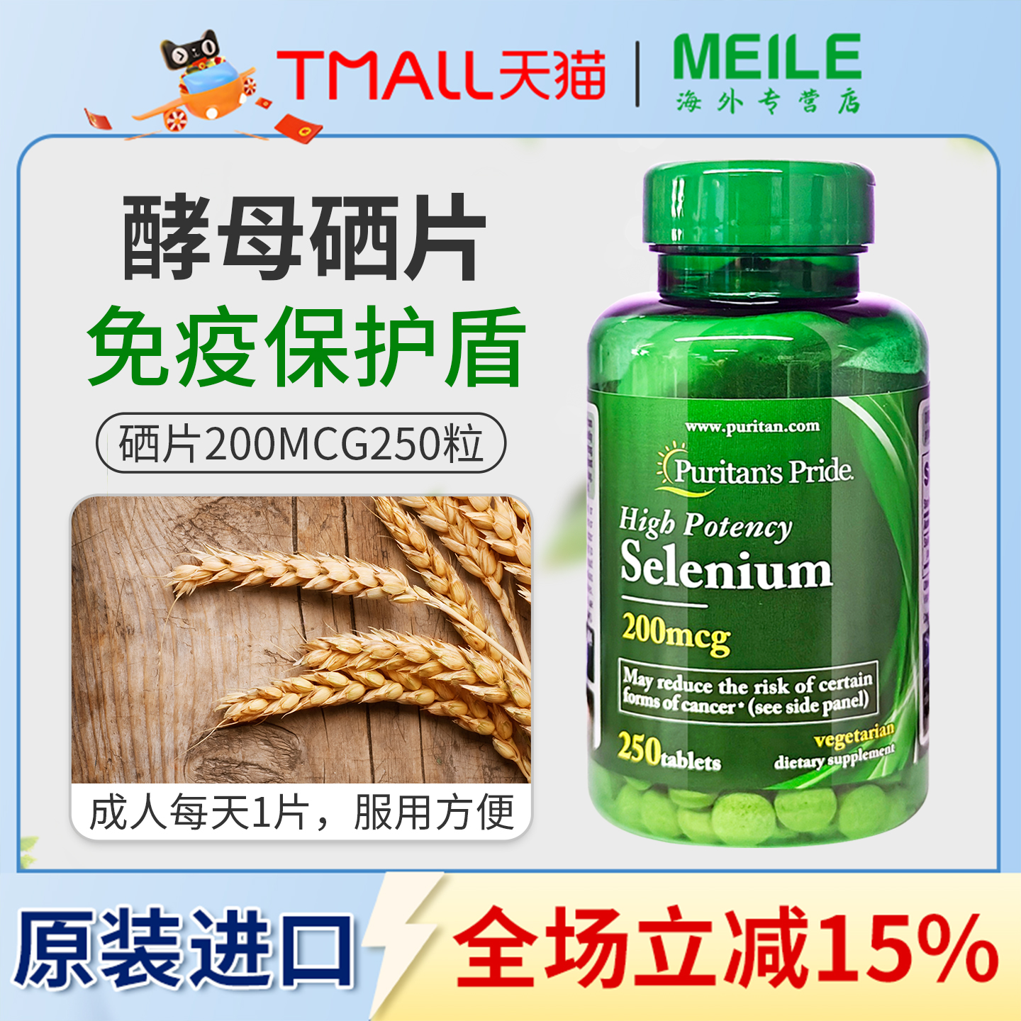 普丽普莱硒片硒元素补硒片