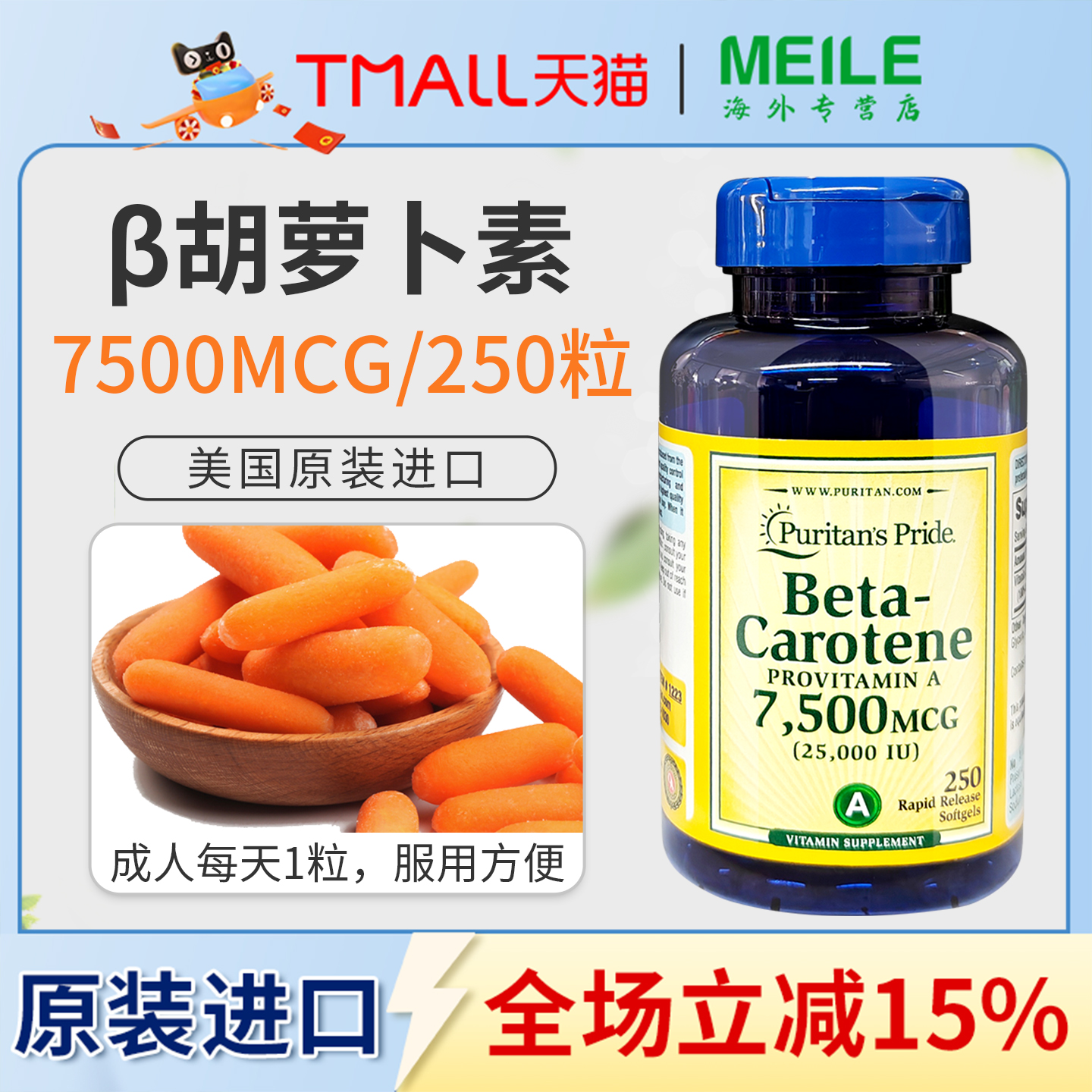 普丽普莱维生素a胡萝卜素软胶囊