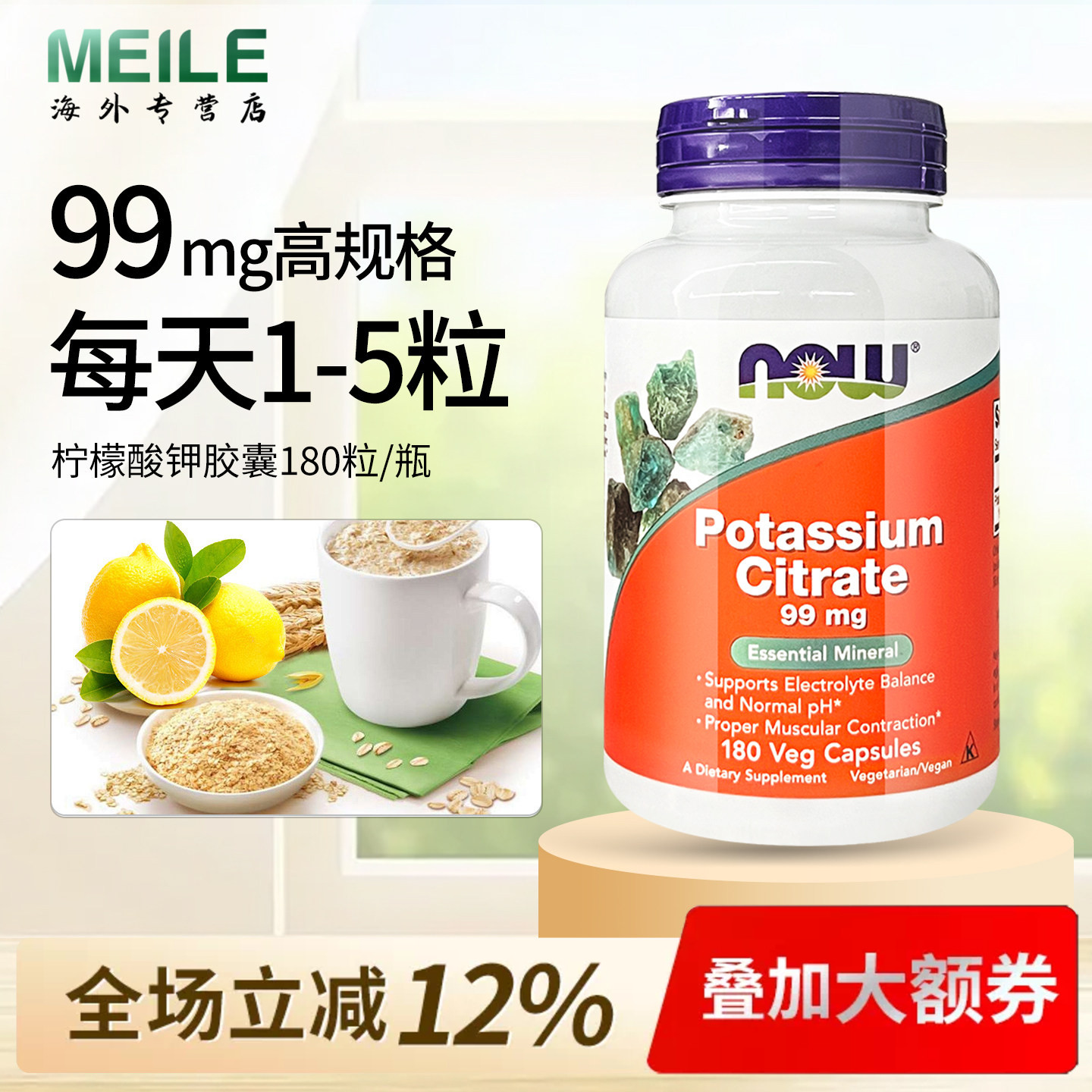 NOW柠檬酸钾补钾酸碱平衡PH值图片