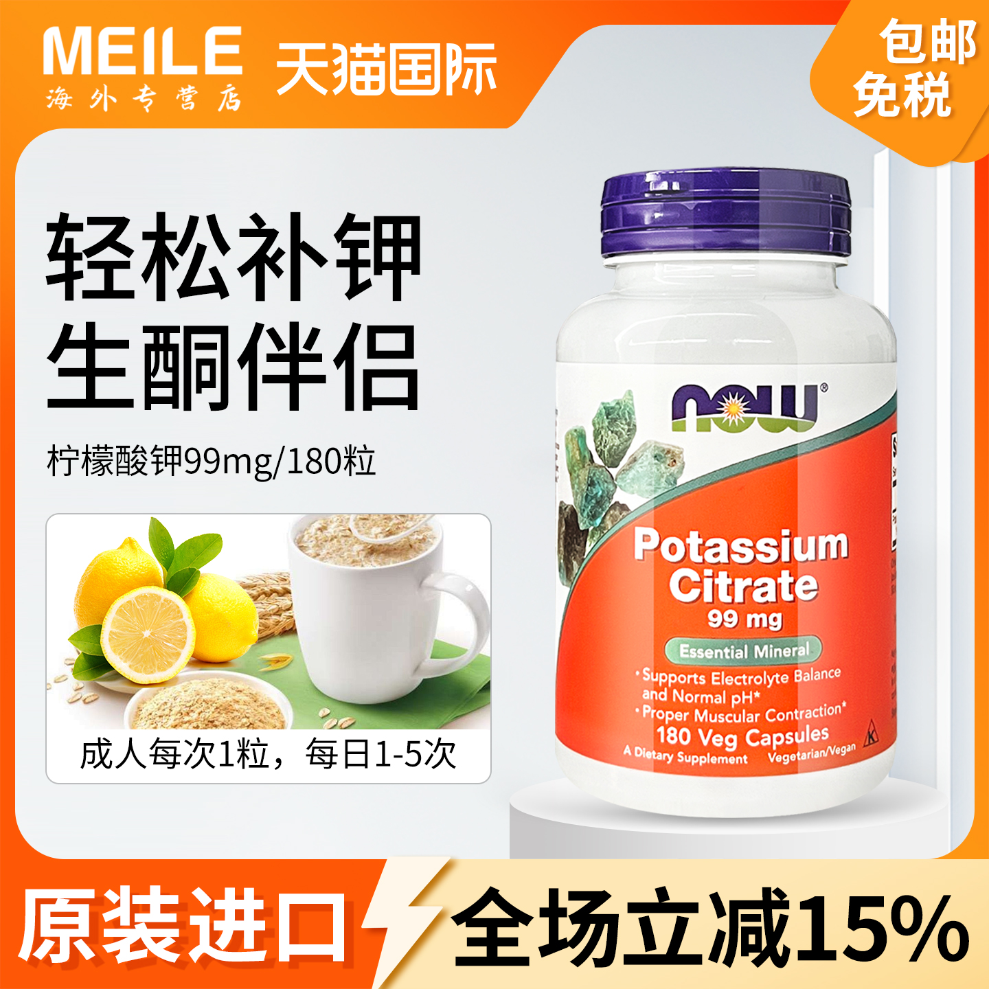 诺奥柠檬酸钾胶囊健身补钾元素