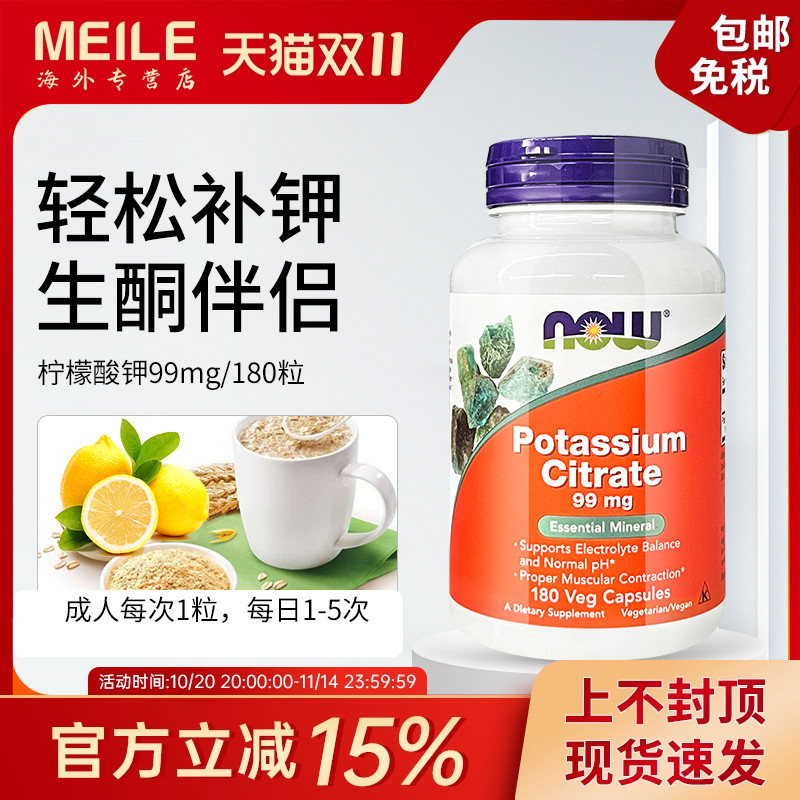 NOW柠檬酸钾补钾酸碱平衡PH值