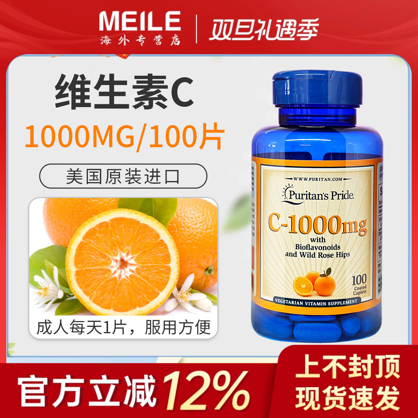 普丽普莱维生素C天然VC维生素c