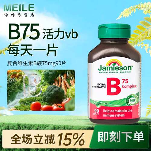 健美生维生素b复合b族维生素b75