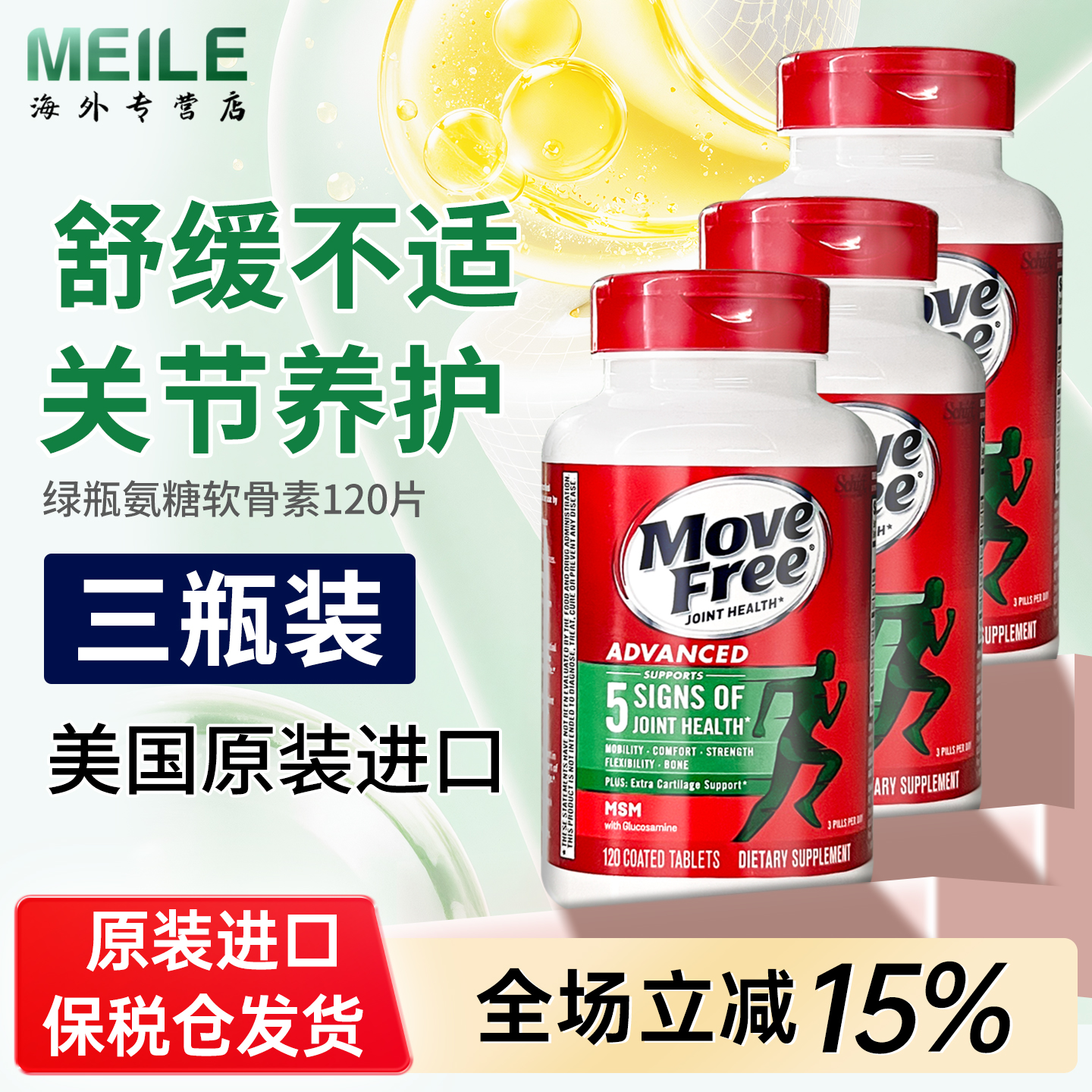 益节氨糖软骨素绿瓶钙片维骨力