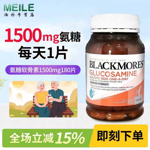 澳佳宝氨糖维骨力软骨素关节宝