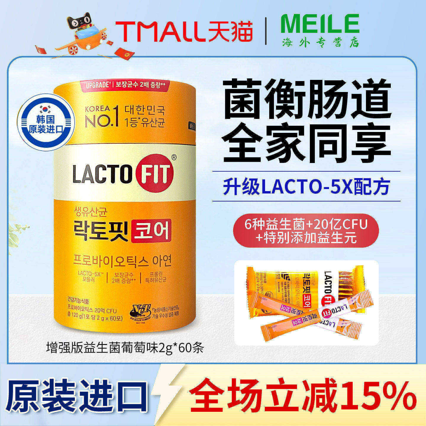 韩国进口钟根堂增强版益生菌乐多飞肠胃乳酸菌锌升级3岁儿童大人 - MEILE保健海外专营店出品