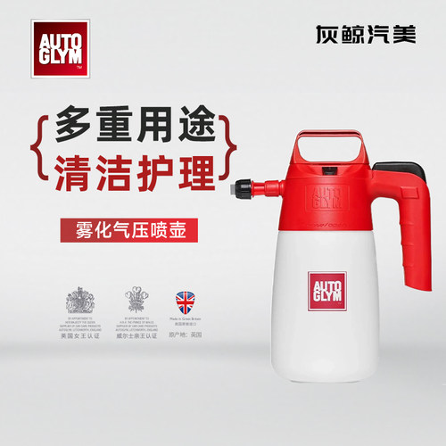 AUTOGLYM英国皇冠进口手持雾化气压壶IK联名洗车喷壶工具