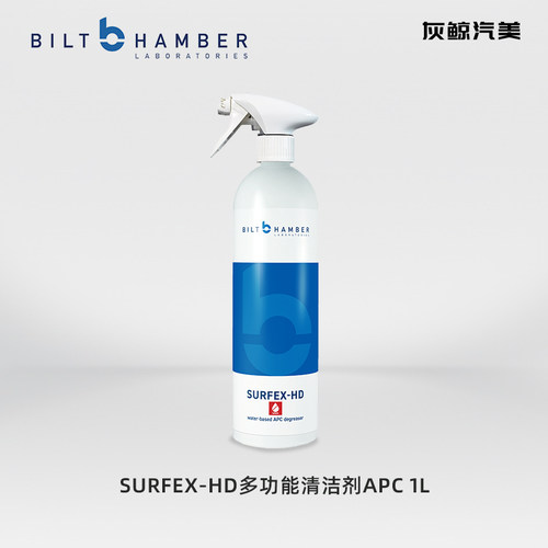 英国BiltHamber比尔特汉伯Surfex-HD多功能清洗剂APC分装虫胶油污