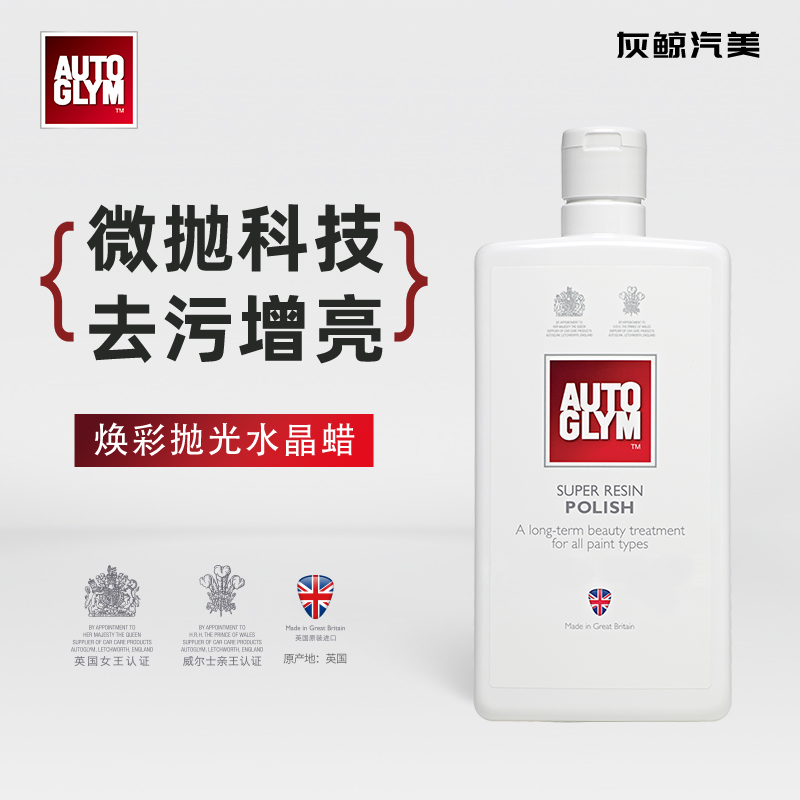 AUTOGLYM英国皇冠焕彩抛光水晶蜡上光去污修复太阳纹防尘镜面车蜡