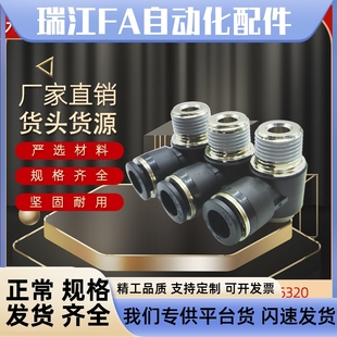 3内六角孔L型 POL6 现货米标模具冷却水用快速接头M