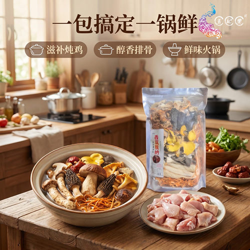 云南特产七彩菌汤包礼袋装