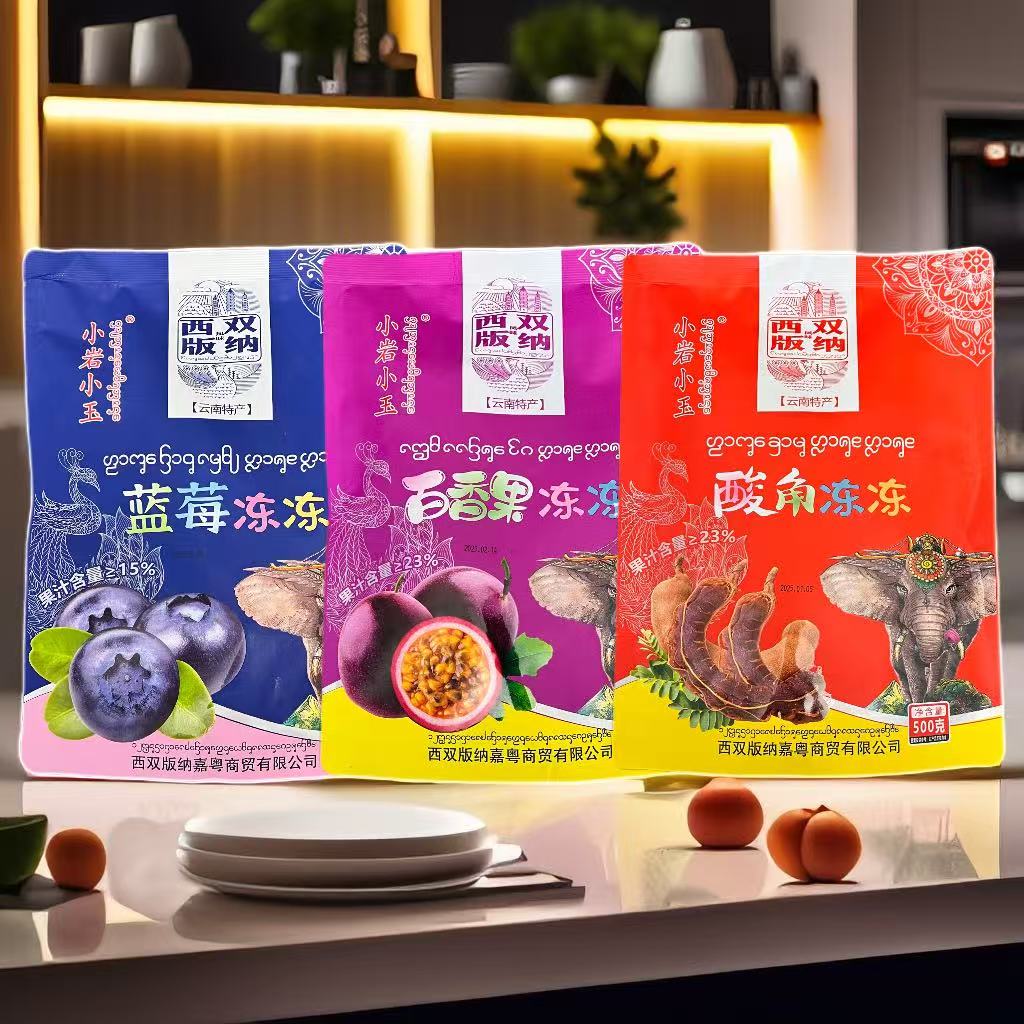 云南西双版纳特产小岩小玉酸角冻冻蓝莓冻冻百香果冻冻 鲜花饼
