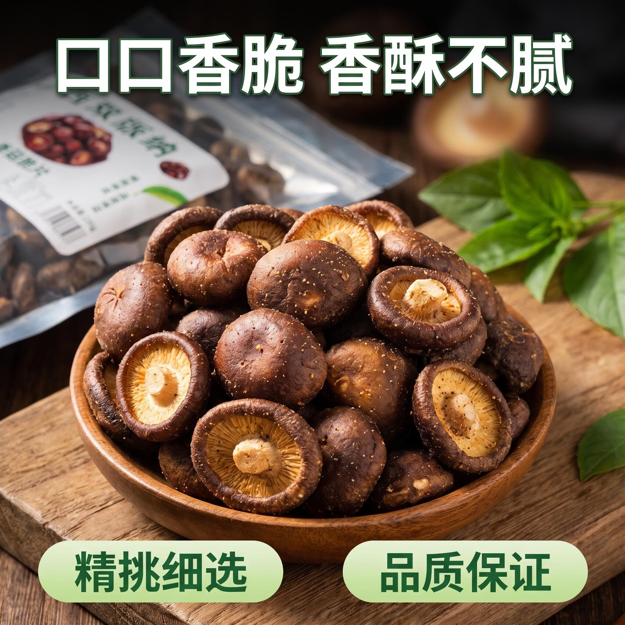 西双版纳特产玉记里香菇脆香酥不腻办公室居家解馋零食老少皆宜