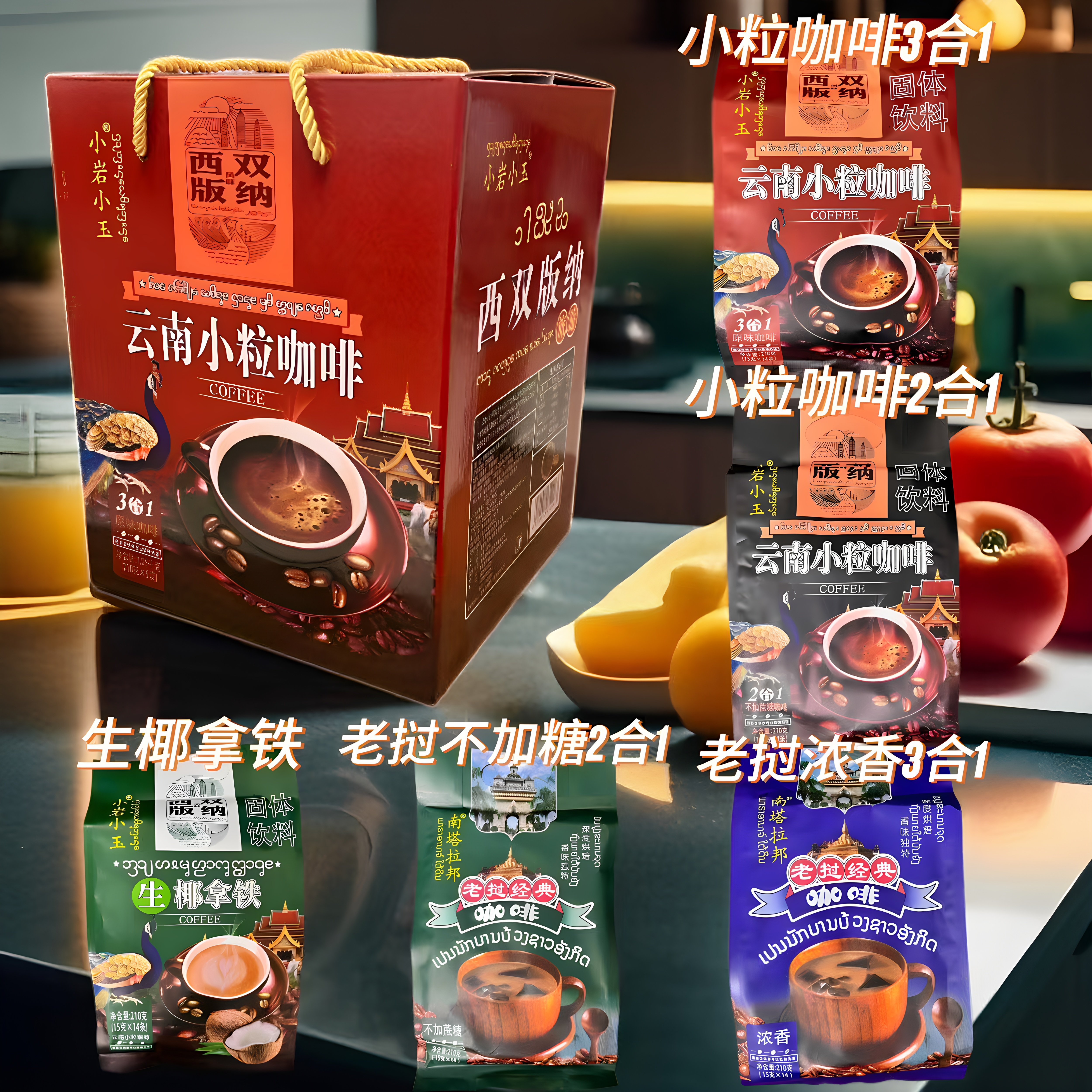 云南西双版纳小岩小玉骠马小粒咖啡老挝咖啡