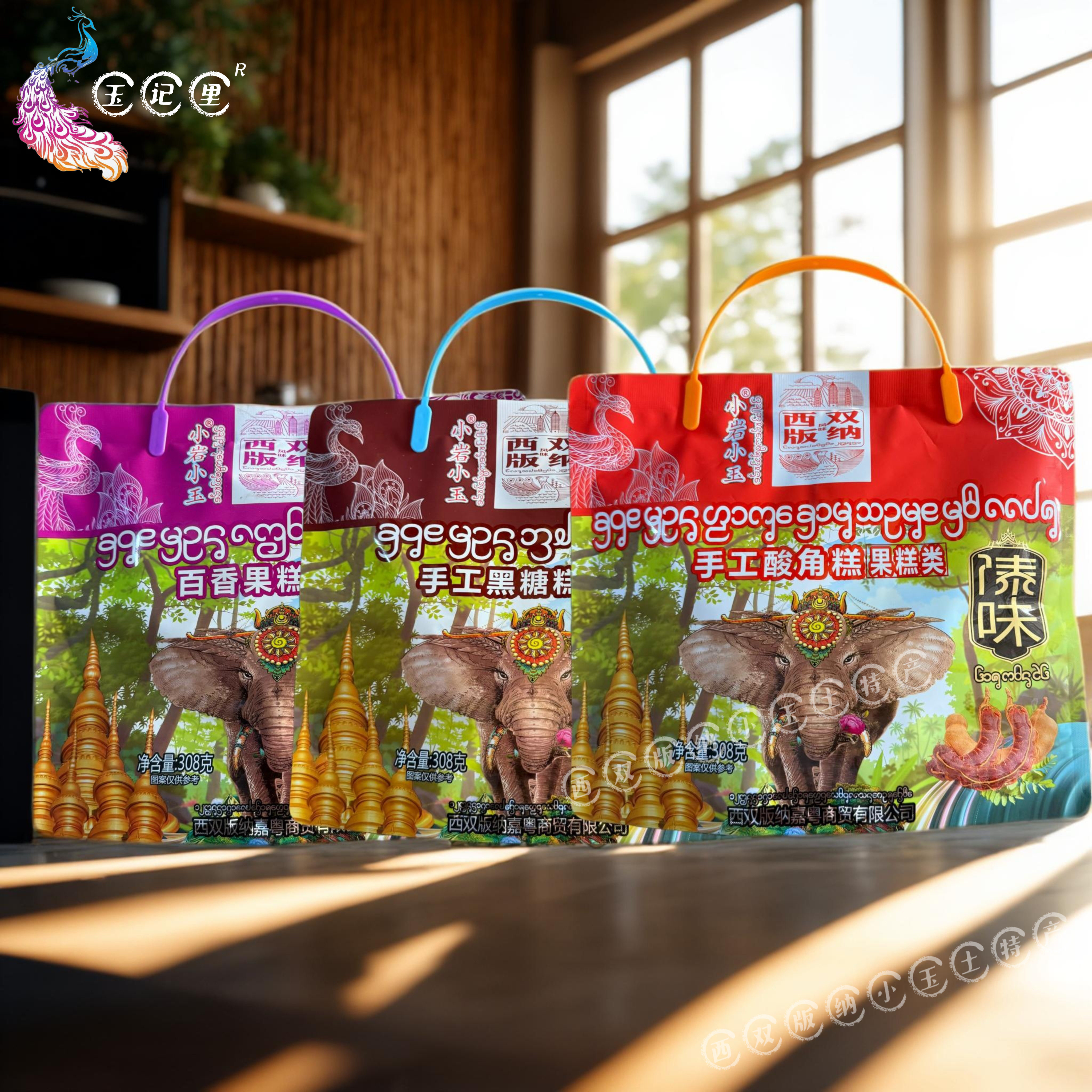 西双版纳特产小岩小玉手工果糕百香果酸角黑糖三种口味零伴手礼