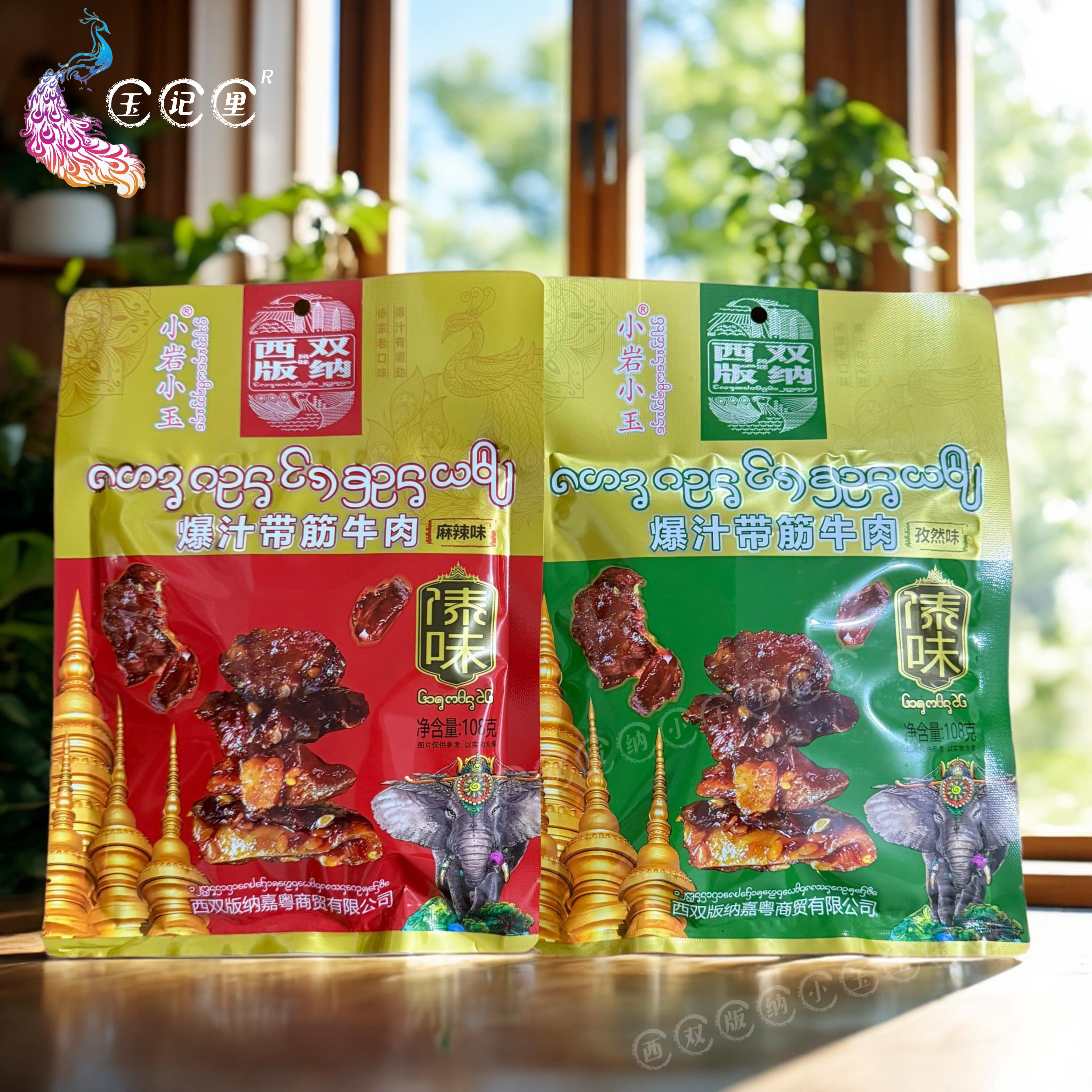 云南西双版纳特产小岩小玉傣味带筋牛肉孜然味麻辣味小零食手信